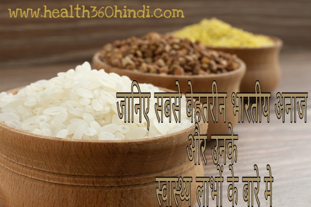 Indian Grains in Hindi