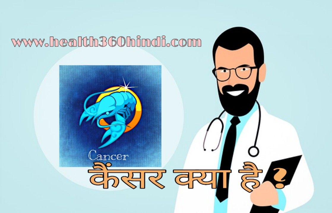 cancer in hindi
