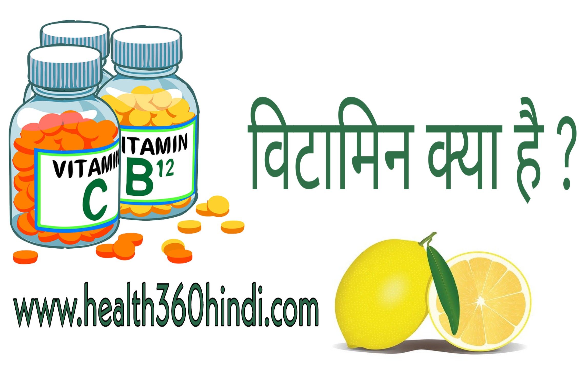 Vitamin in Hindi