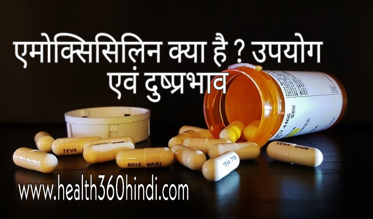 amoxicillin in hindi