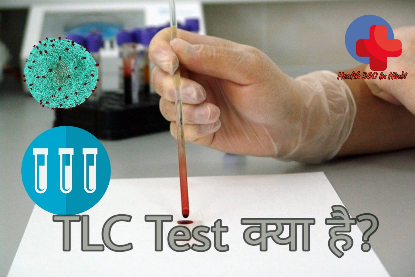 TLC Test in Hindi