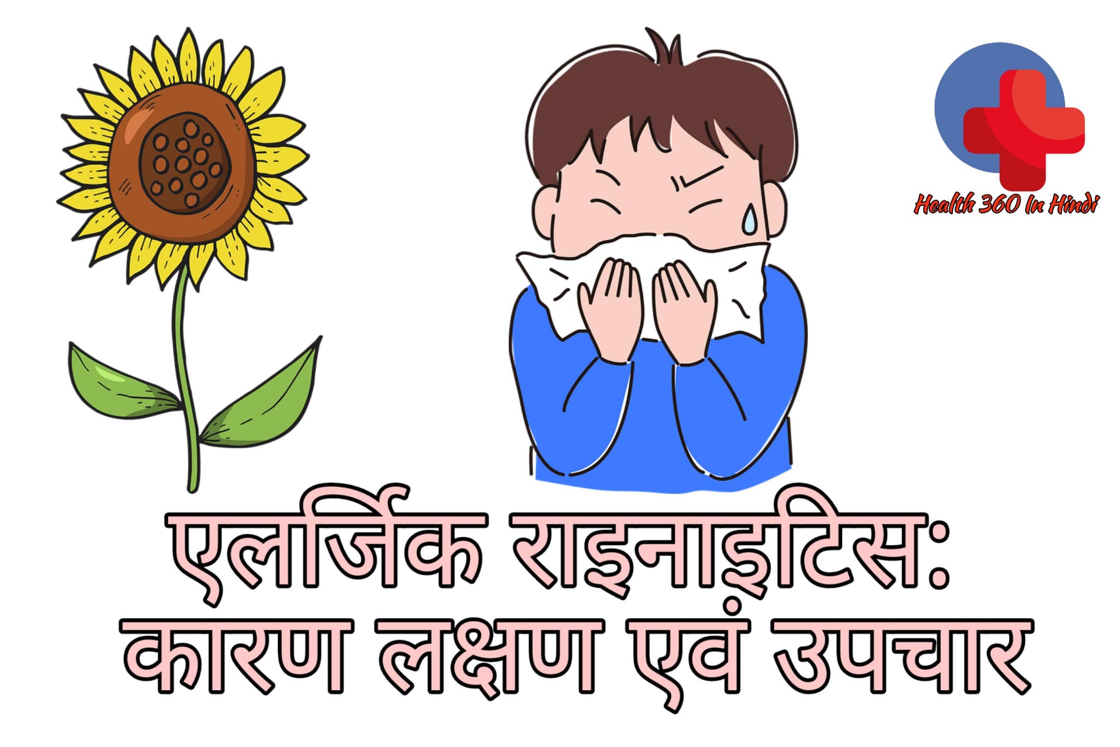 Allergic Rhinitis in Hindi