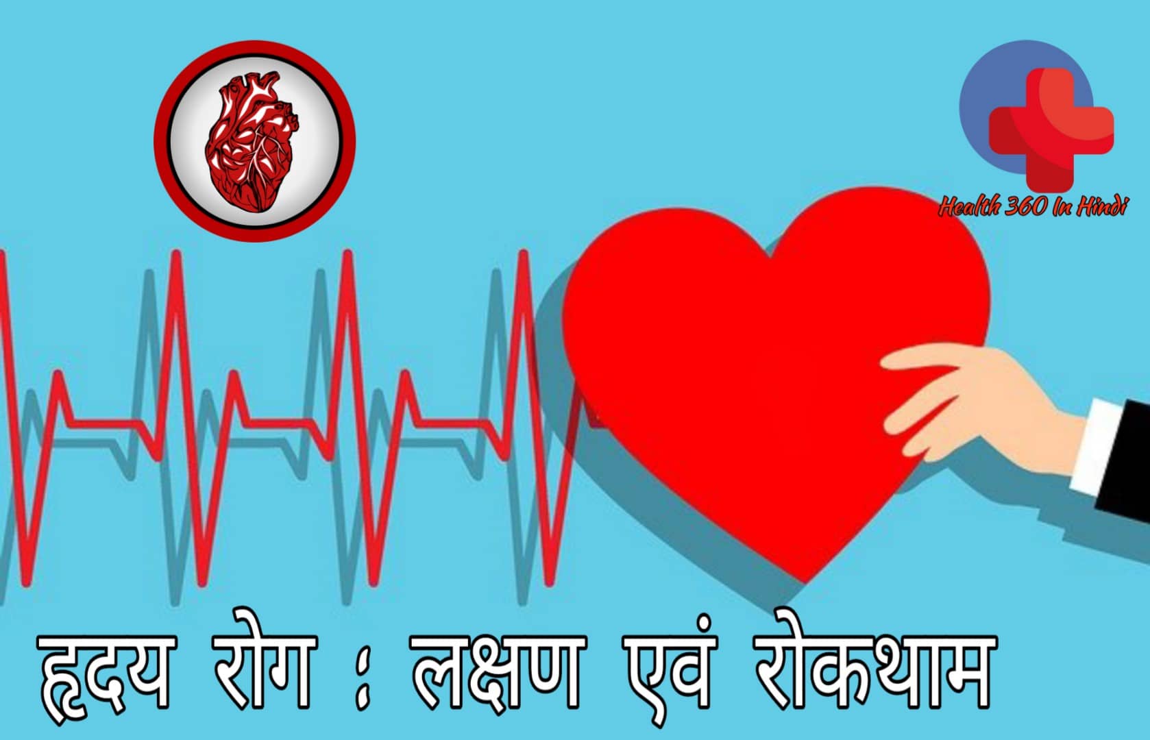 heart disease in hindi