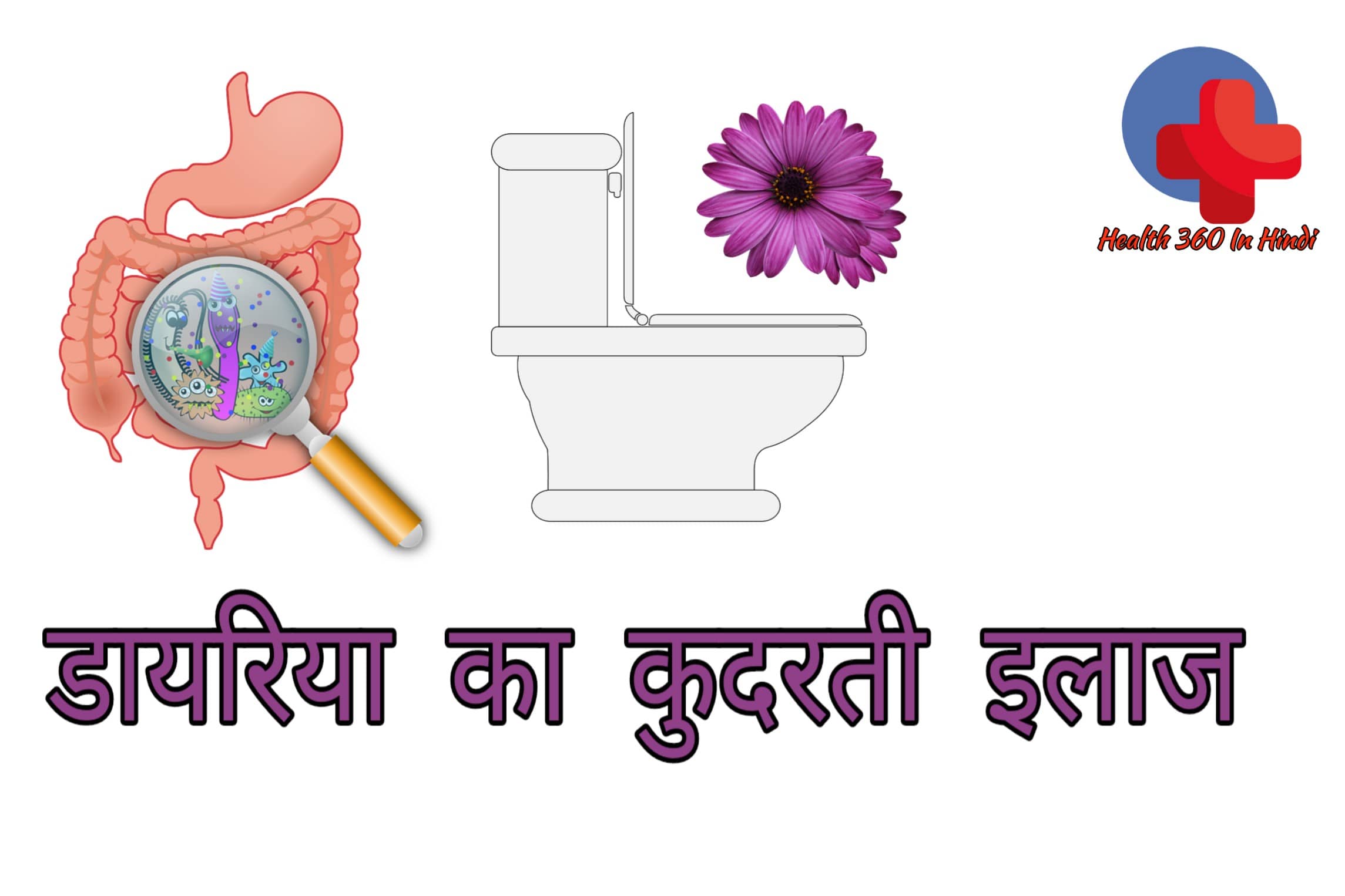 Diarrhea in Hindi