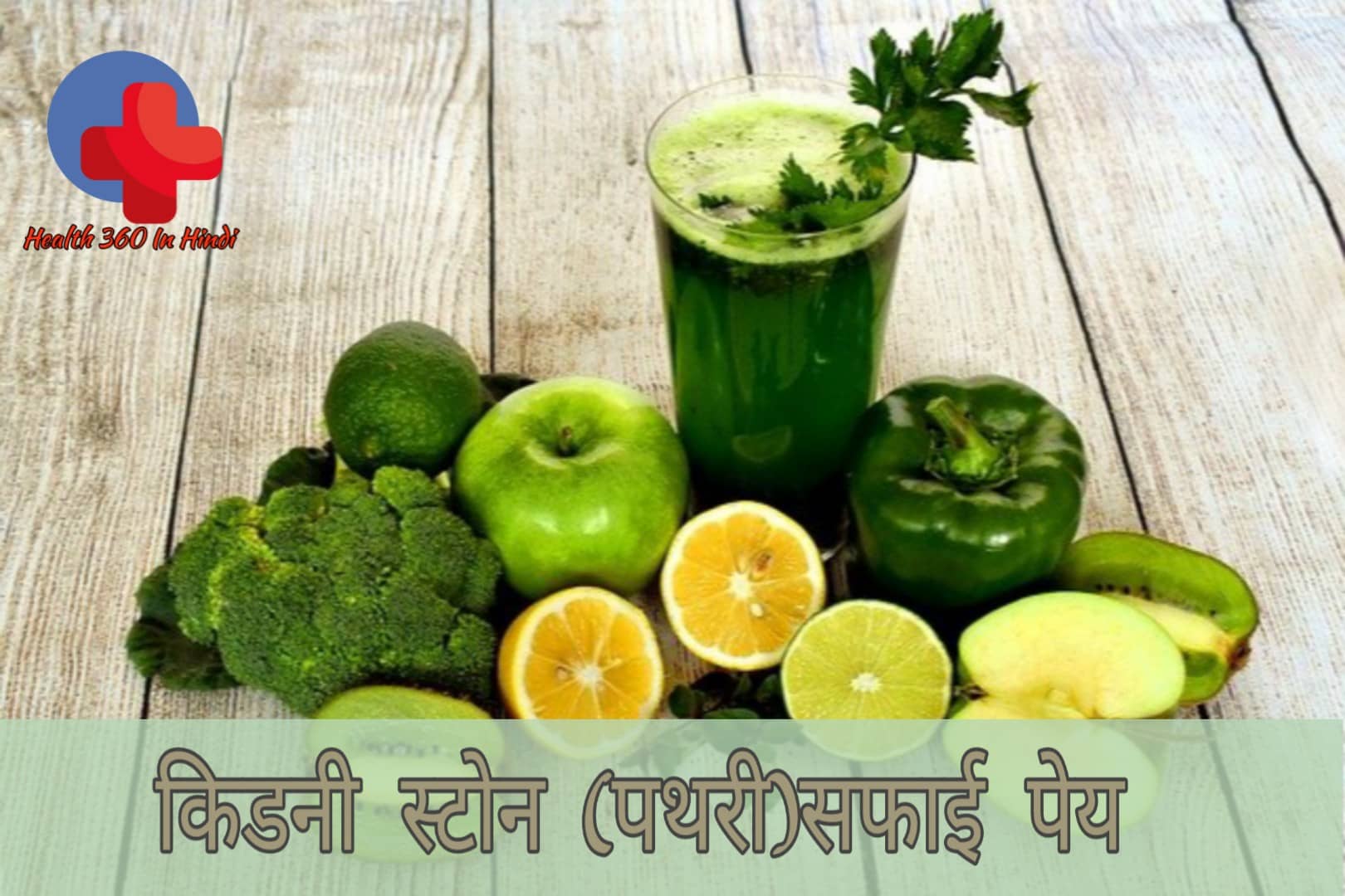 Kidney Stone Removal Home Remedy in Hindi