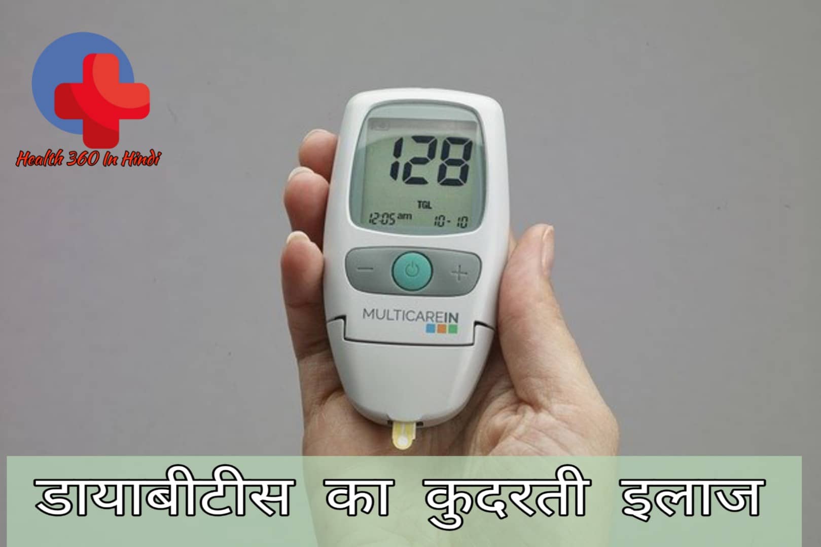 Diabetes Home Remedy in Hindi