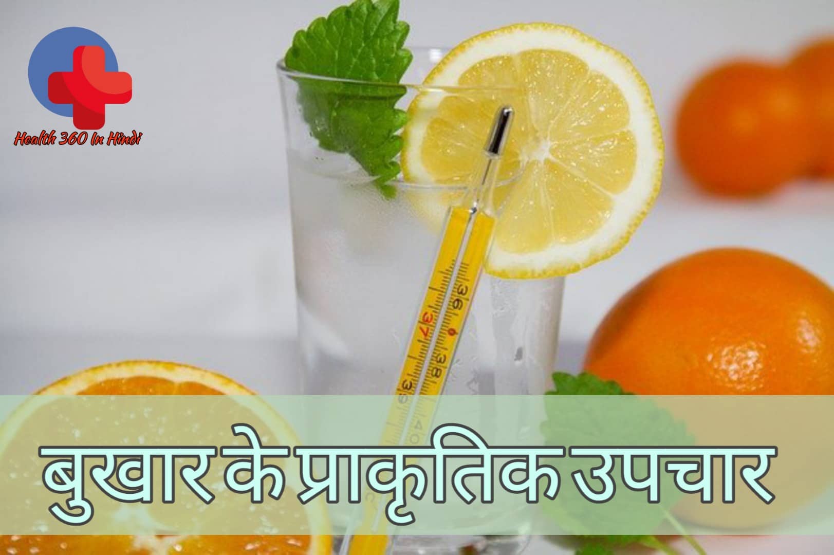 Home Remedy for Fever in Hindi
