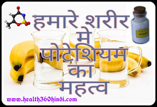 Potassium in Hindi
