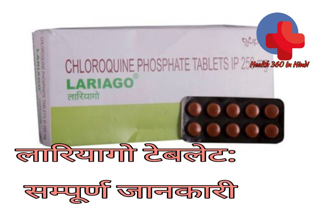 Lariago Tablet uses in Hindi
