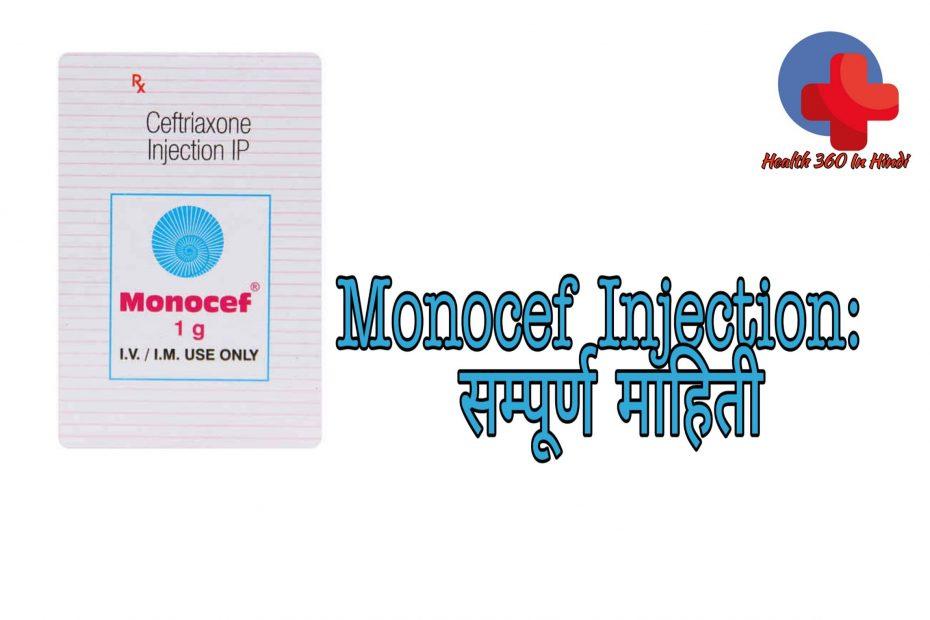 monocef 1gm injection uses in hindi
