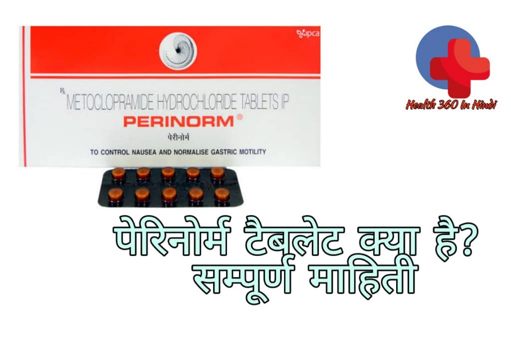 Perinorm Tablet Uses in Hindi