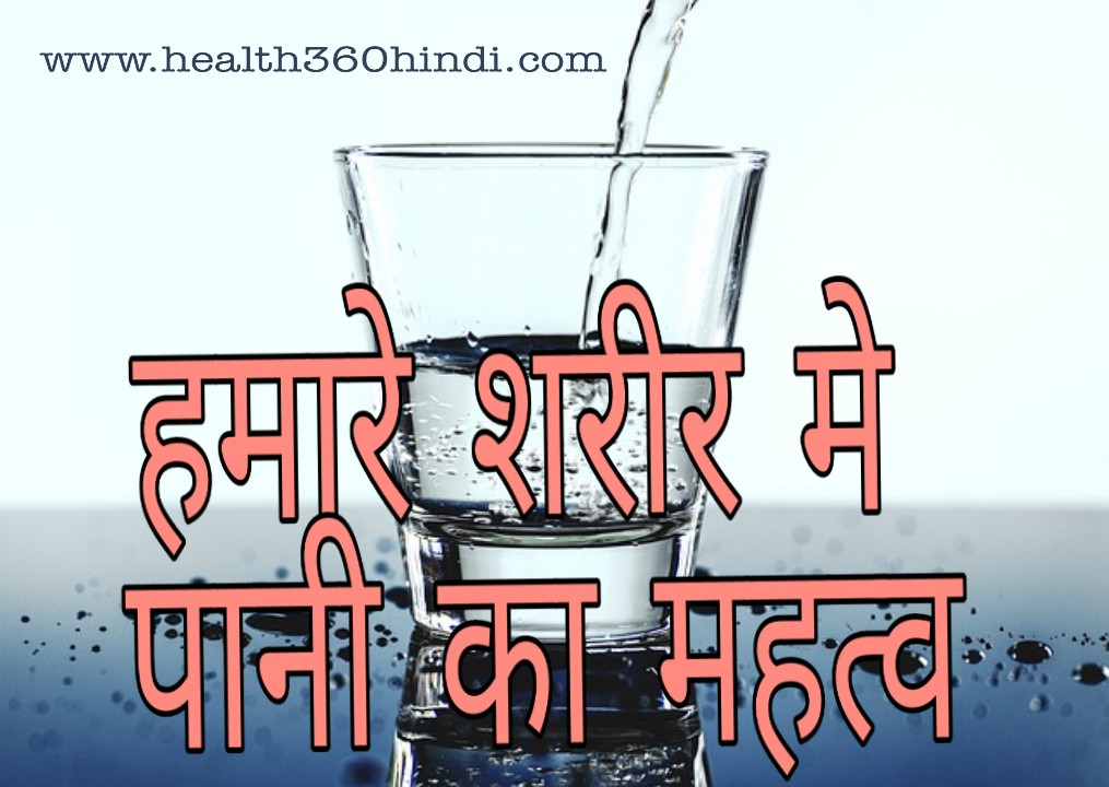 Water Benefits In Hindi
