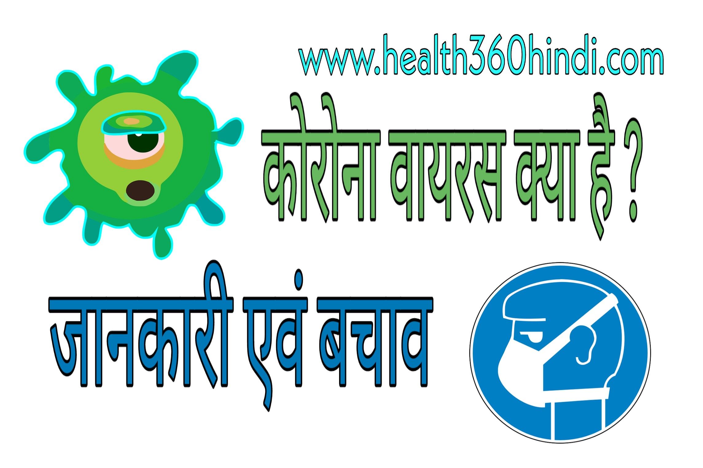 Corona Virus in Hindi