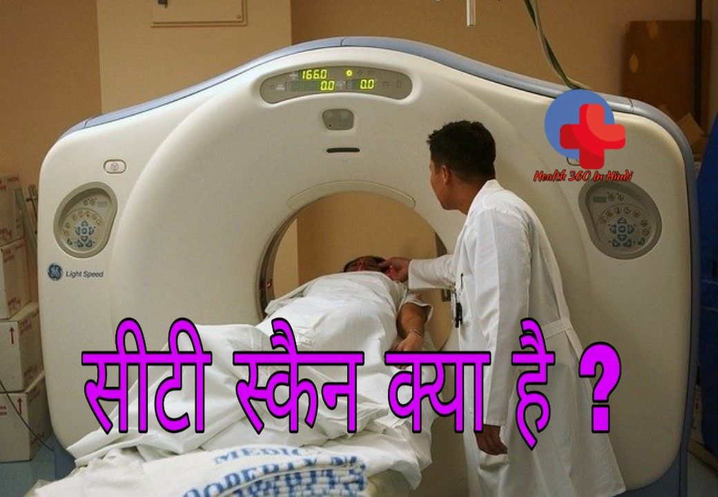CT Scan in Hindi