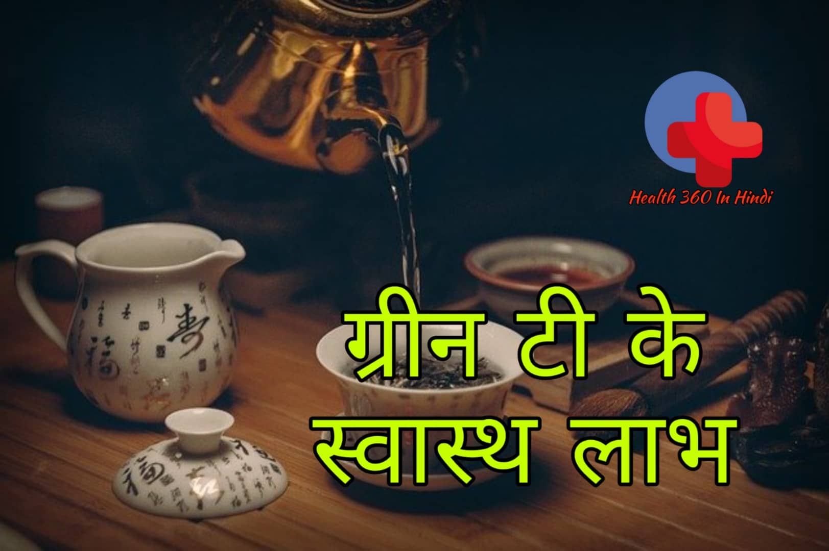 Green Tea benefits in Hindi