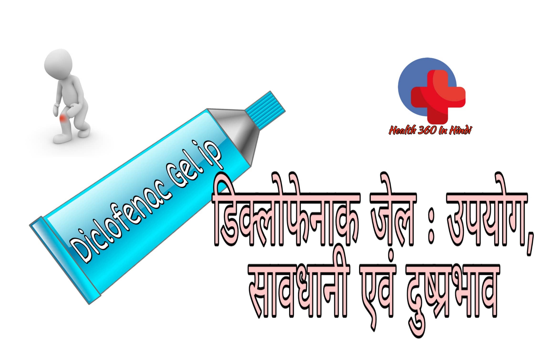 Diclofenac gel in Hindi