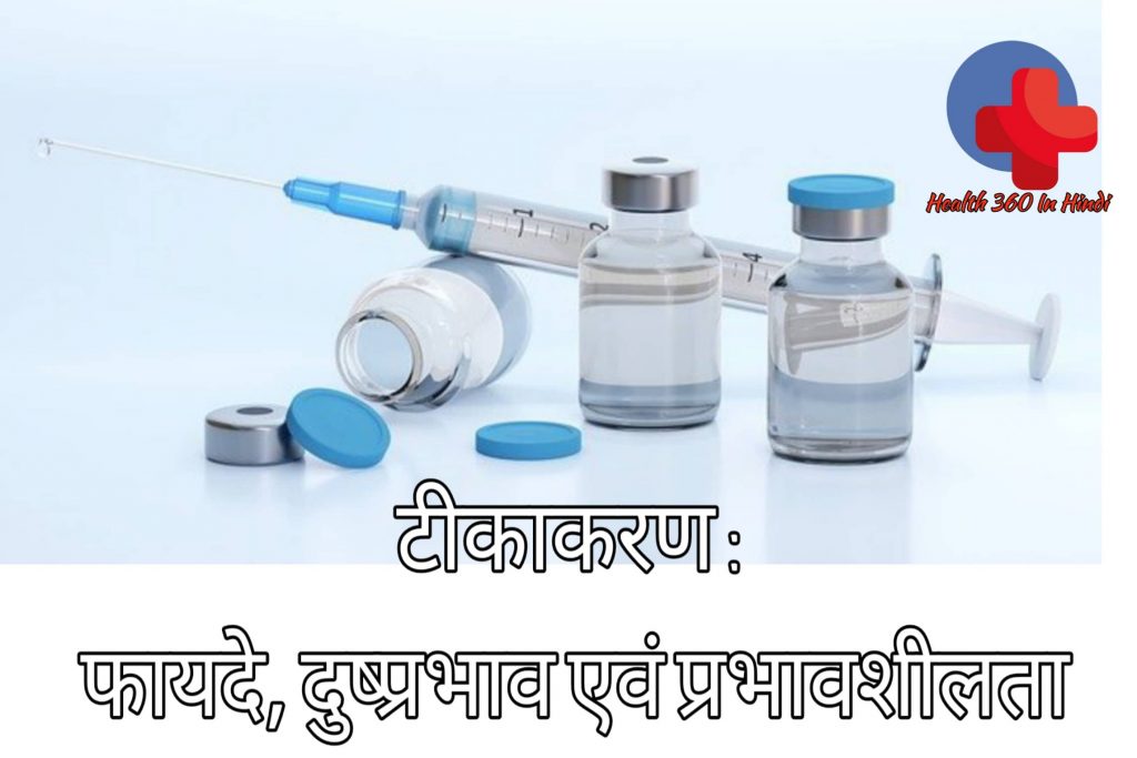 Vaccination in Hindi