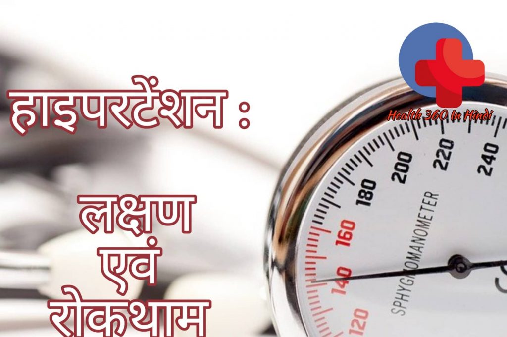 Hypertension in Hindi