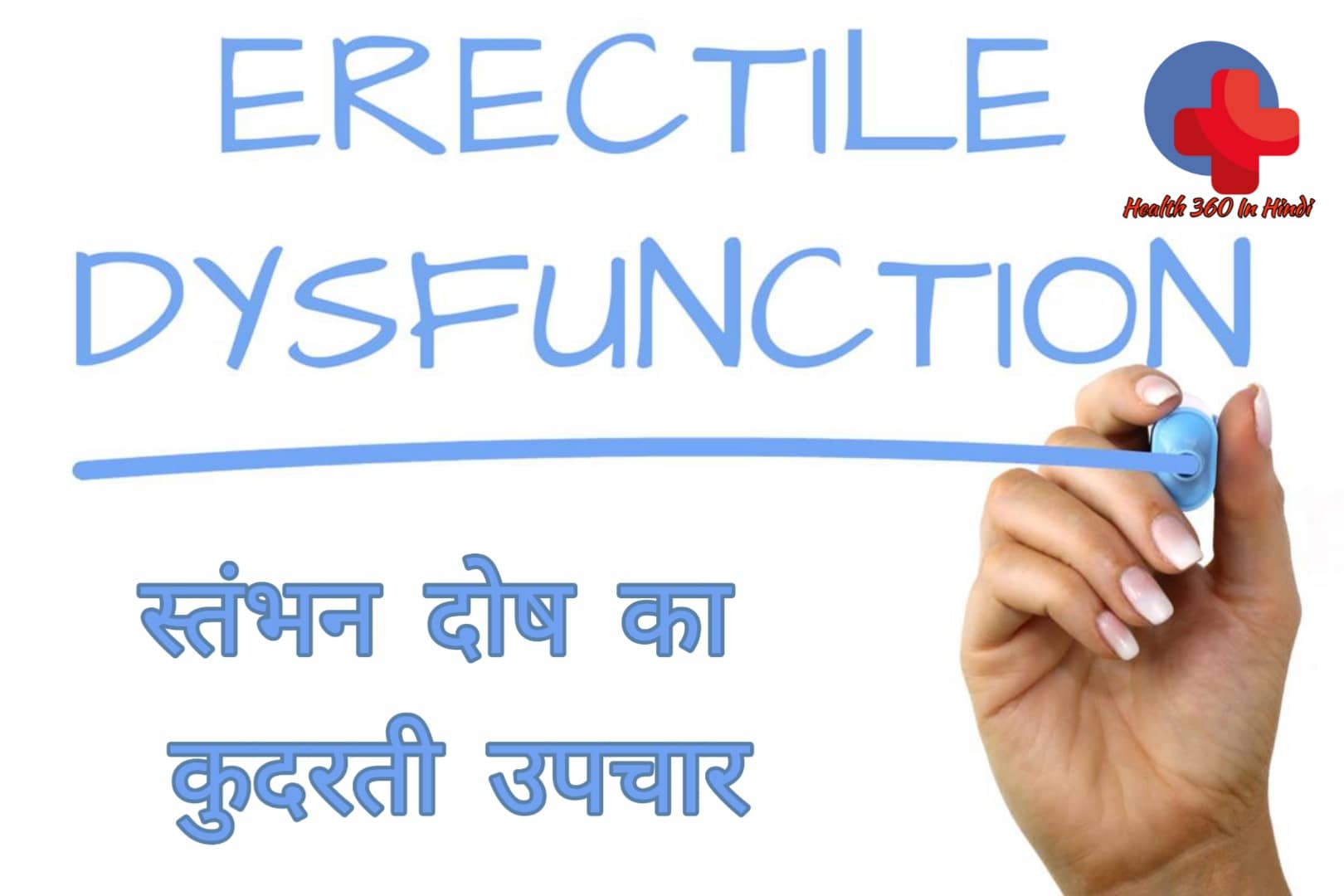 Erectile Dysfunction in Hindi