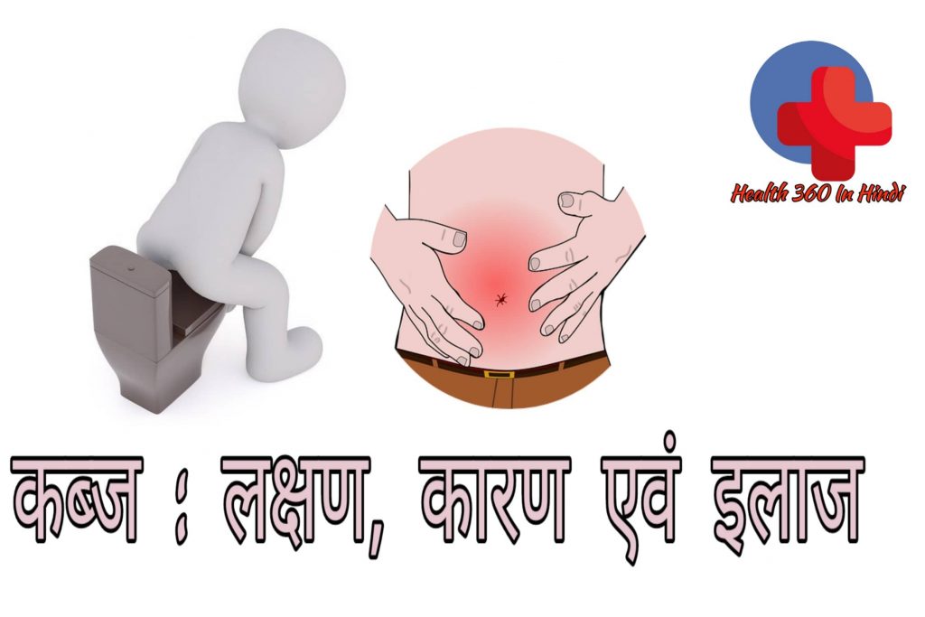 Constipation in Hindi