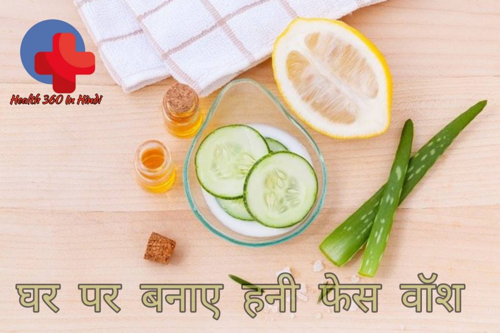 Homemade Face Wash in Hindi