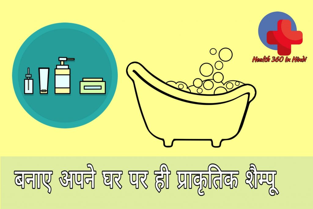 Homemade Shampoo in Hindi
