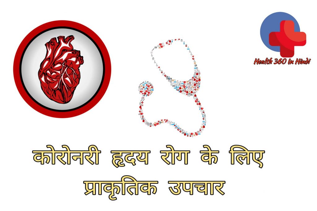 Coronary Heart Disease in Hindi