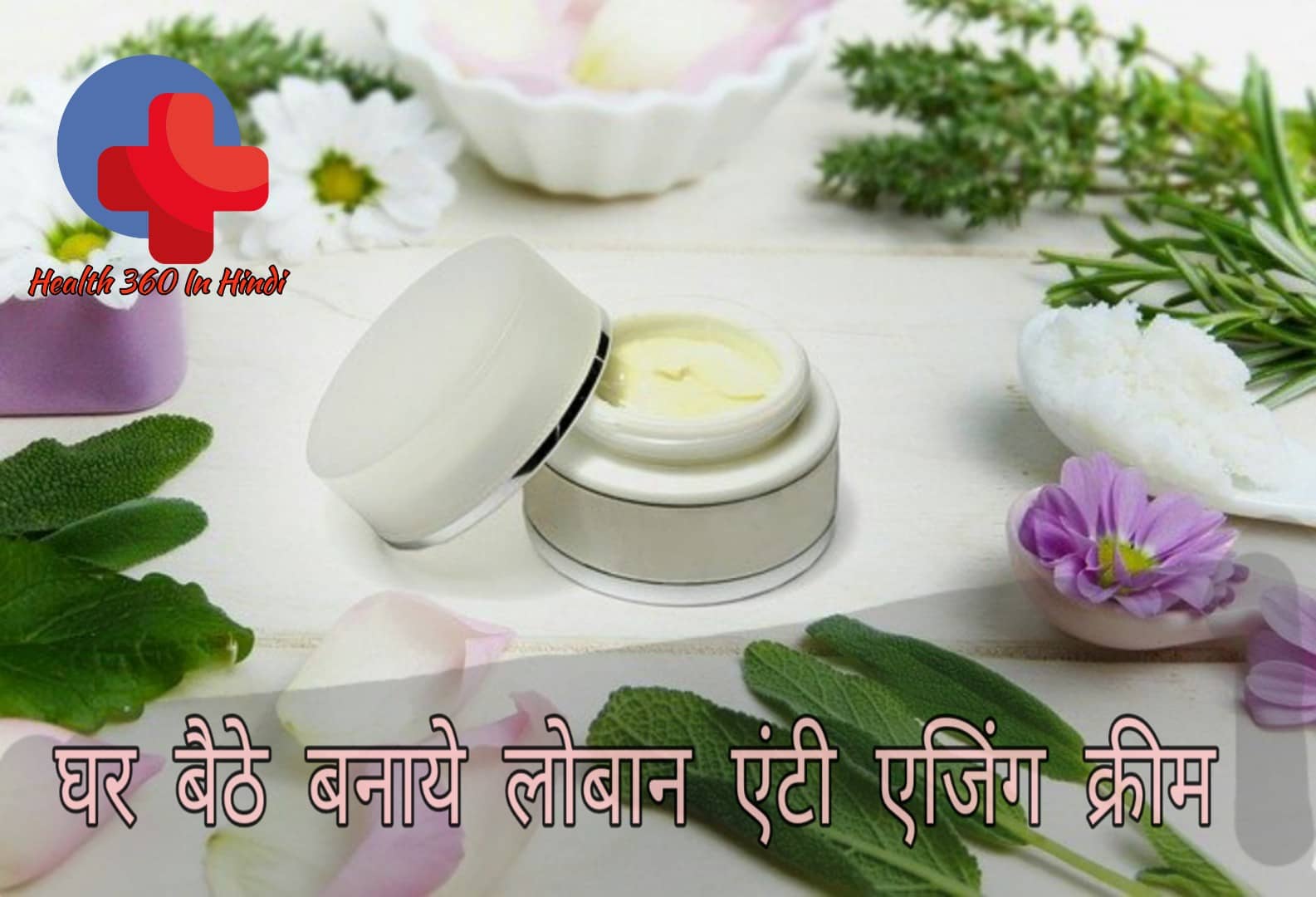 Homemade Anti Aging Cream in Hindi