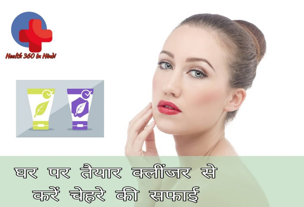 Homemade Cleanser in Hindi