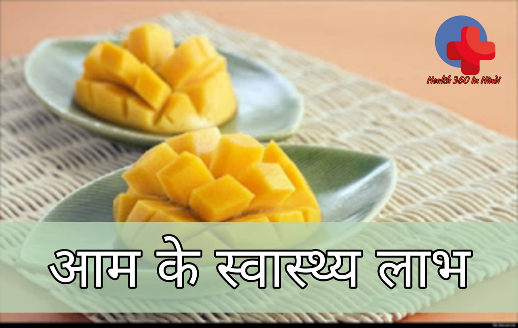Mango benefits in Hindi