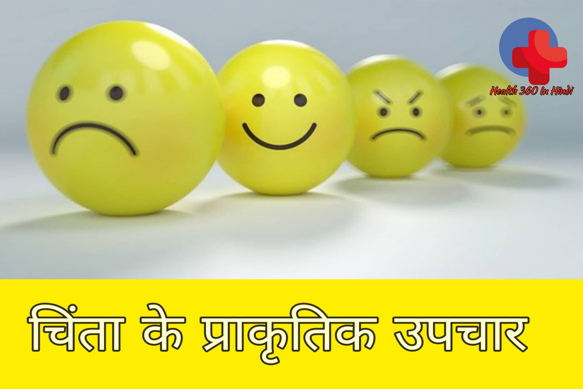 Anxiety Home Remedy in Hindi