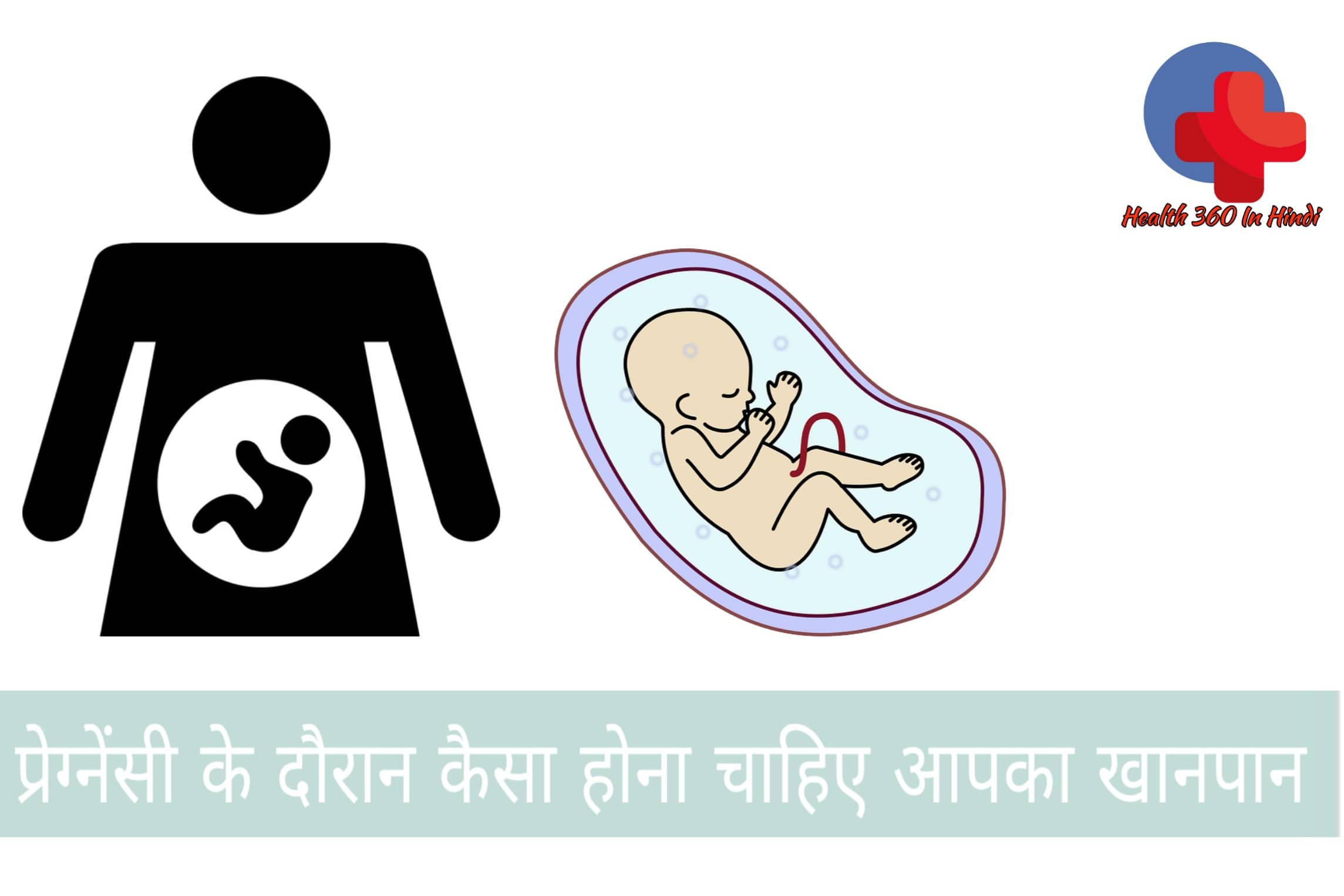 Pregnancy Care in Hindi