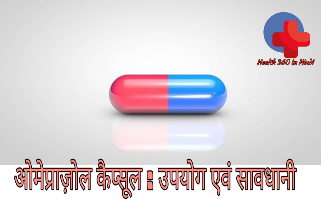 Omeprazole capsules ip 20 mg uses in hindi