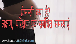 pregnancy in hindi