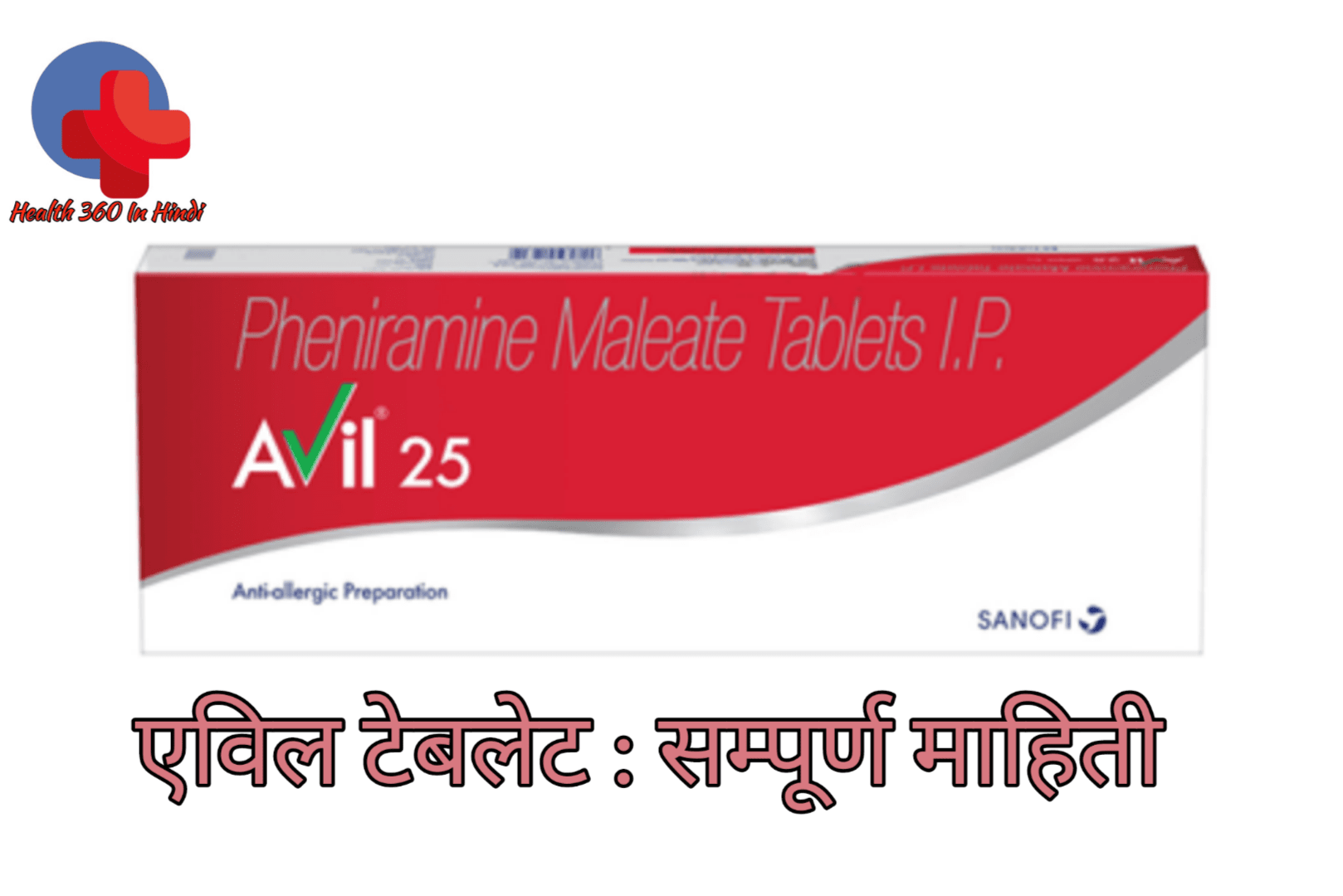 Avil Tablet Uses in Hindi