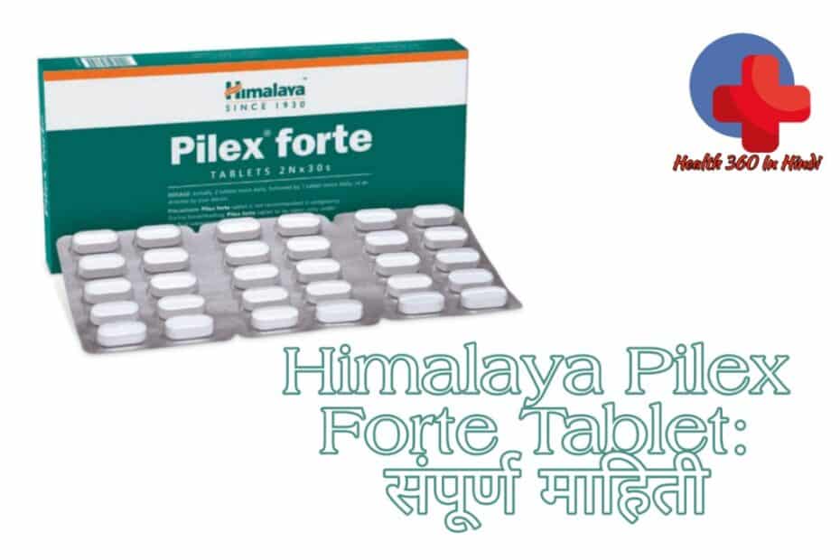 Himalaya Pilex forte tablet Uses in Hindi
