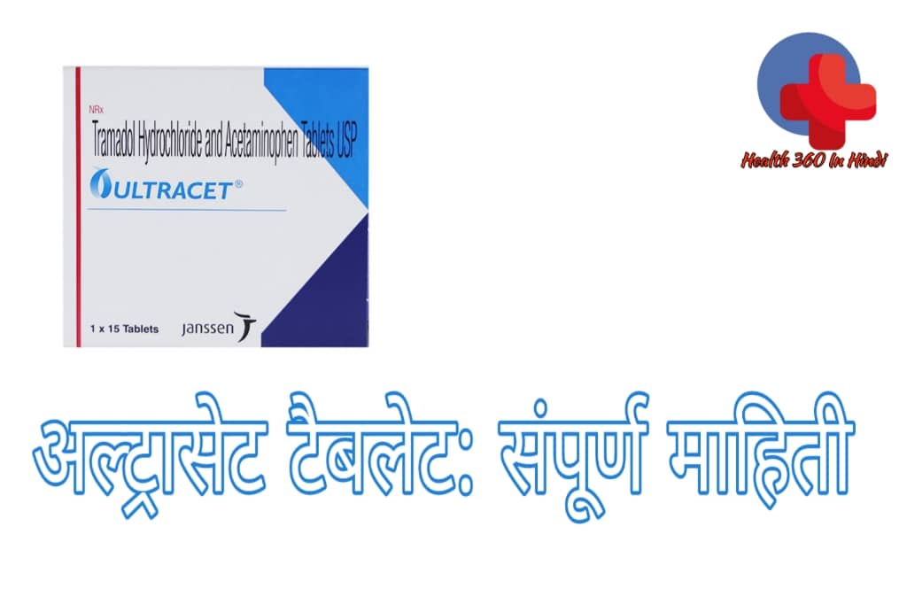 Ultracet tablet uses in Hindi