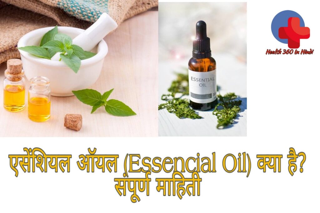 Essential Oil in Hindi