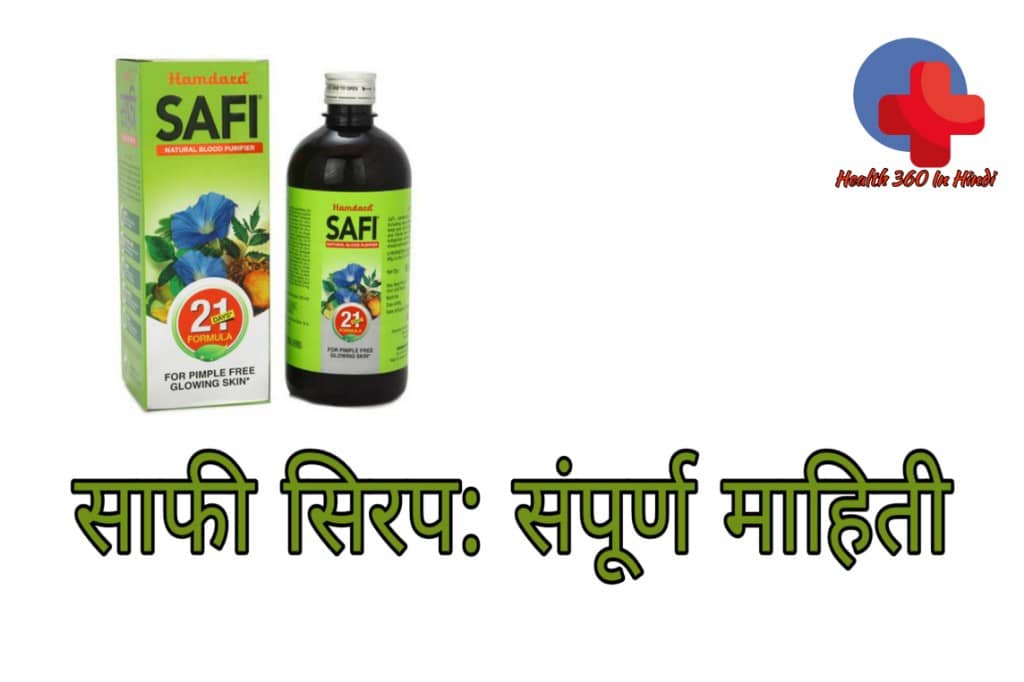 Safi syrup use in Hindi