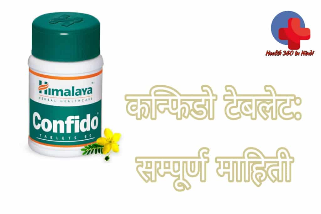 Confido tablet uses in Hindi
