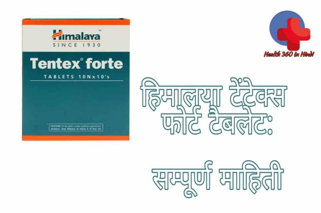 Tentex forte tablet uses in Hindi