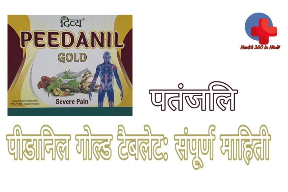 Peedanil gold uses in hindi