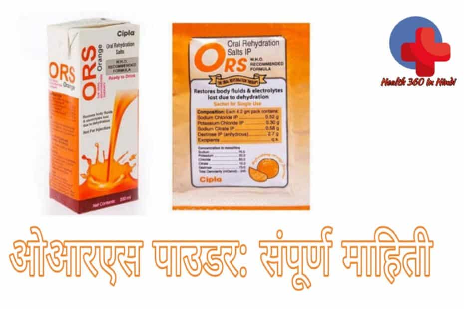 ORS Powder uses in Hindi