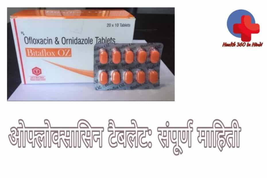 Ofloxacin tablet Uses in Hindi