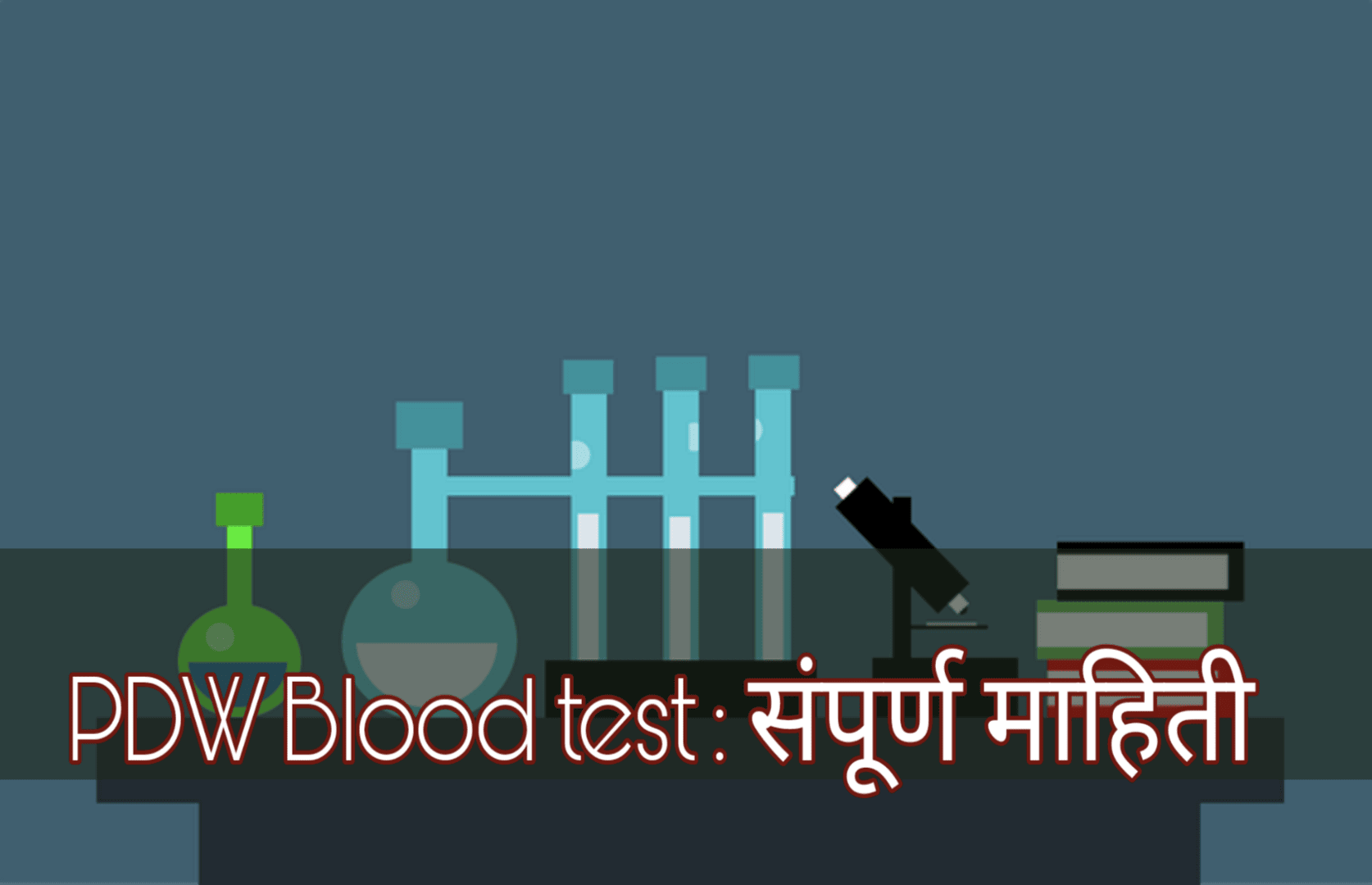 PDW Blood test in Hindi