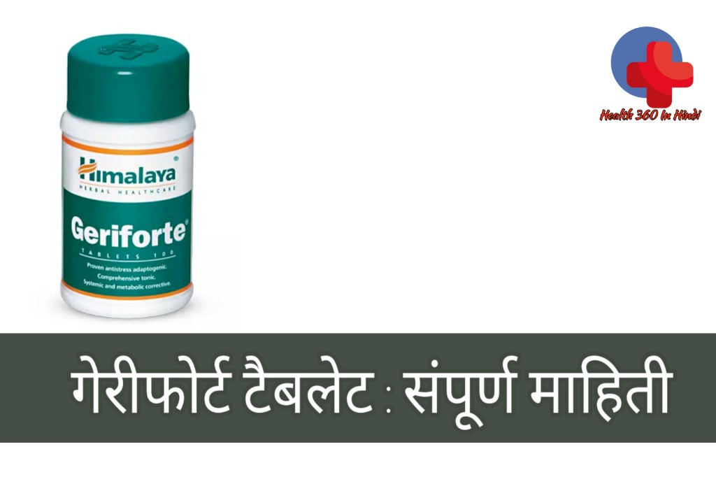 Geriforte tablet uses in Hindi
