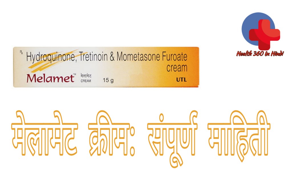 Melamet cream uses in hindi