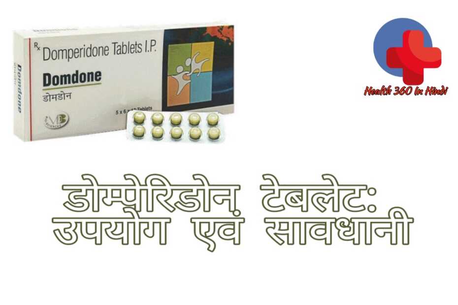 Domperidone tablet uses in Hindi