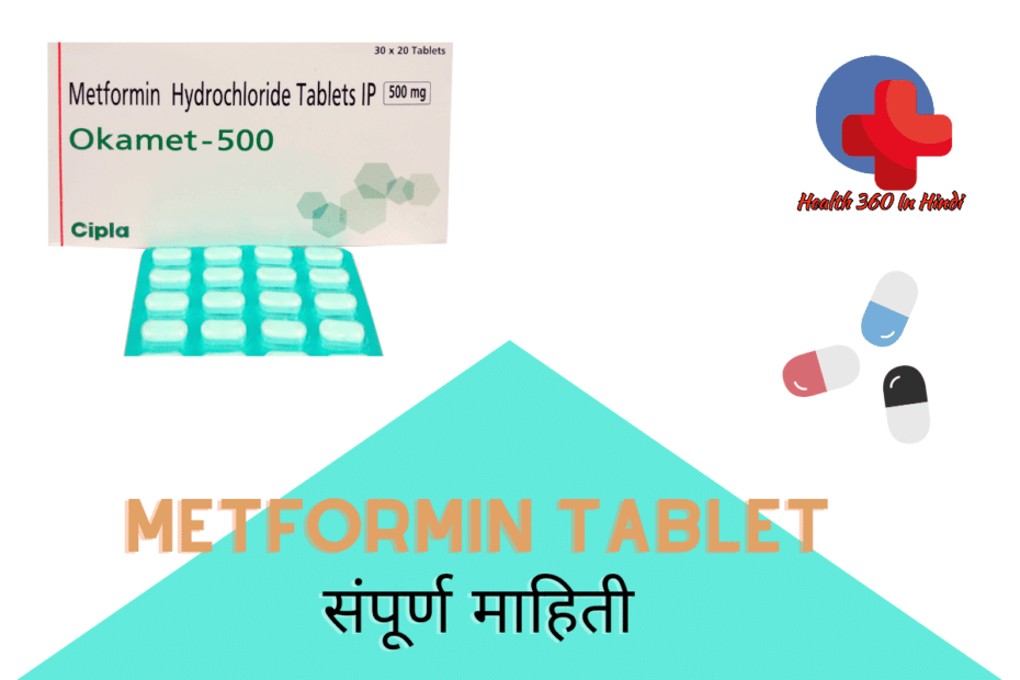 Metformin Tablet Uses in Hindi