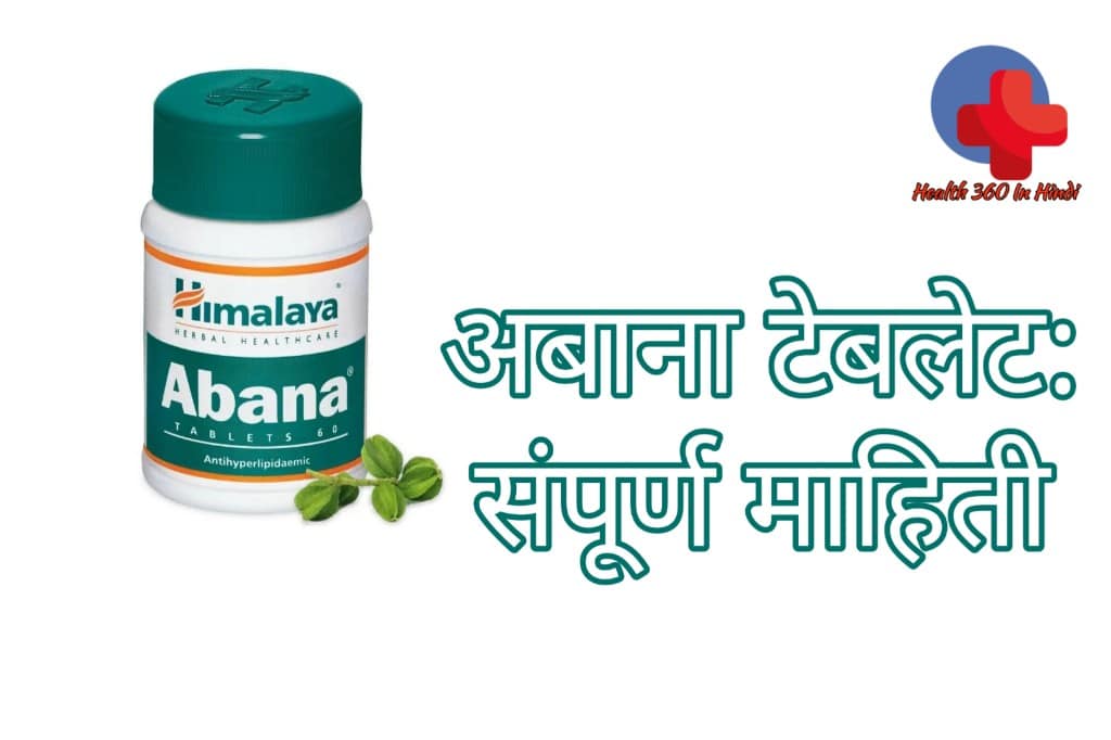 Abana tablet uses in Hindi